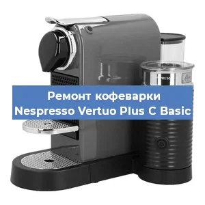 Ремонт кофемашины Nespresso Vertuo Plus C Basic в Ростове-на-Дону